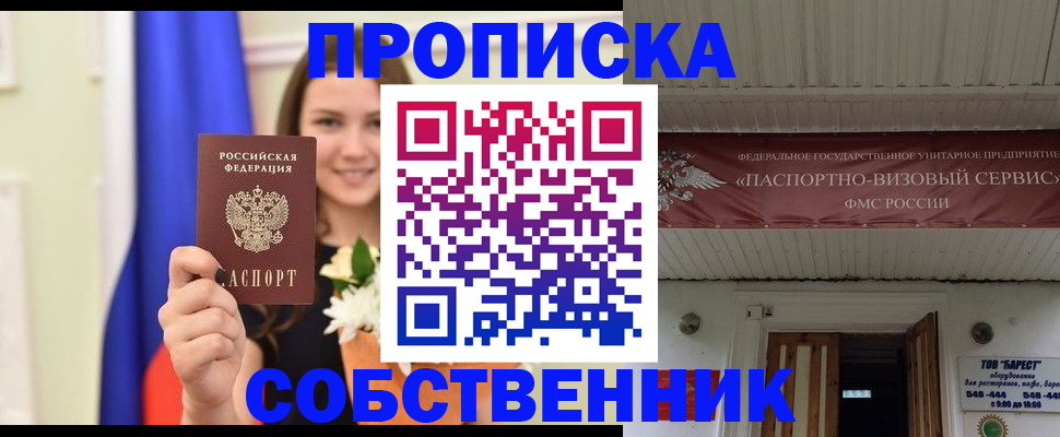 купить прописку в Алатыре