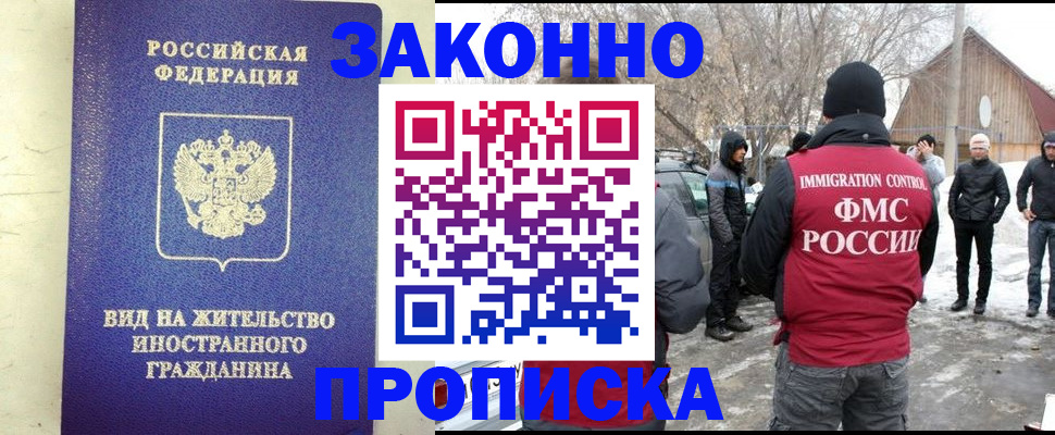прописка законно в Алатыре