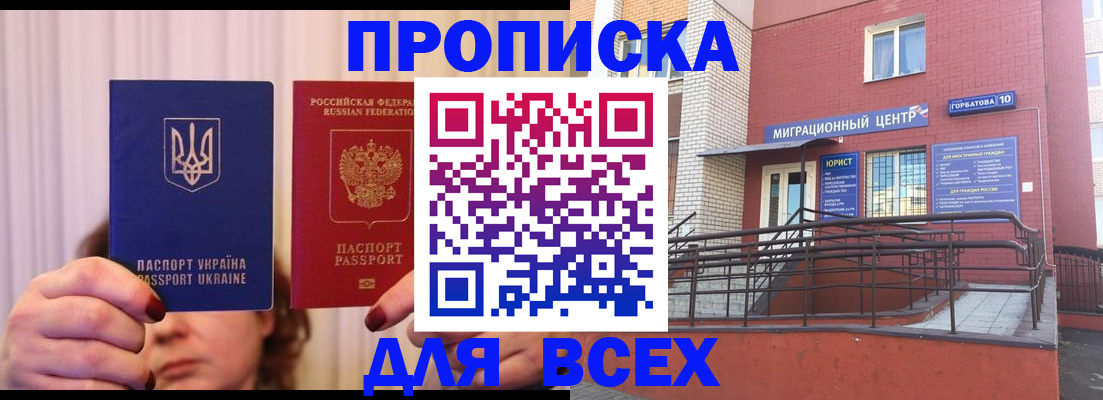 прописка штамп в Алатыре
